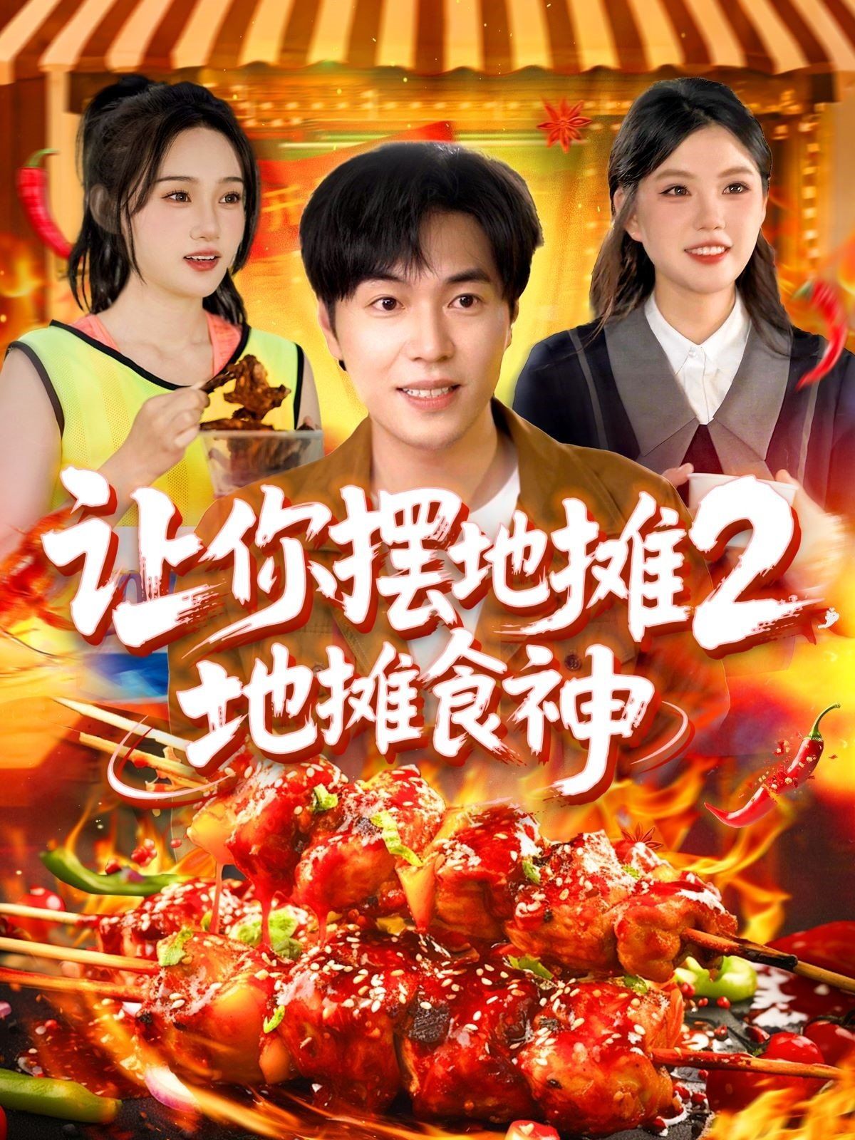 龙云镇怪谈在线播放
