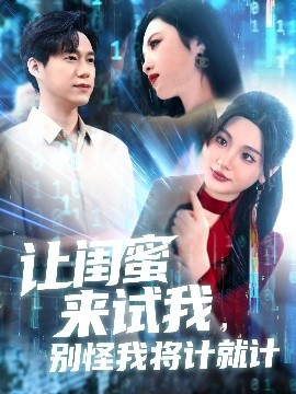 365天爱上霸道总裁完整在线观看