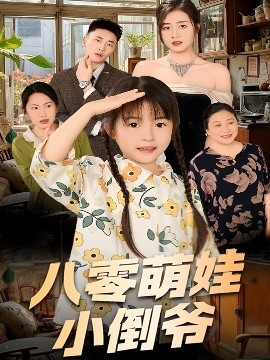 公息肉欲秀停12集