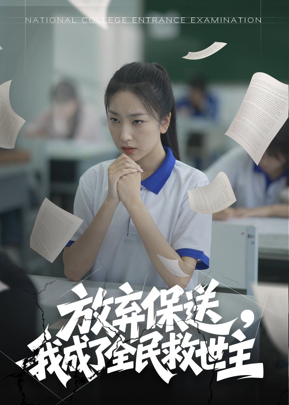 渗透电视剧在线观看