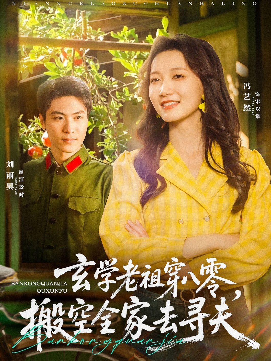 黑白配在线观看BD高清