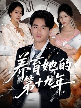 爱的色放 完整版