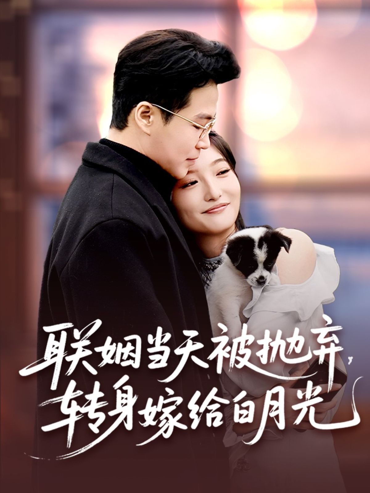 微笑百事达全集下载