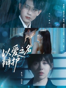翁熄浪公婉艳第一章