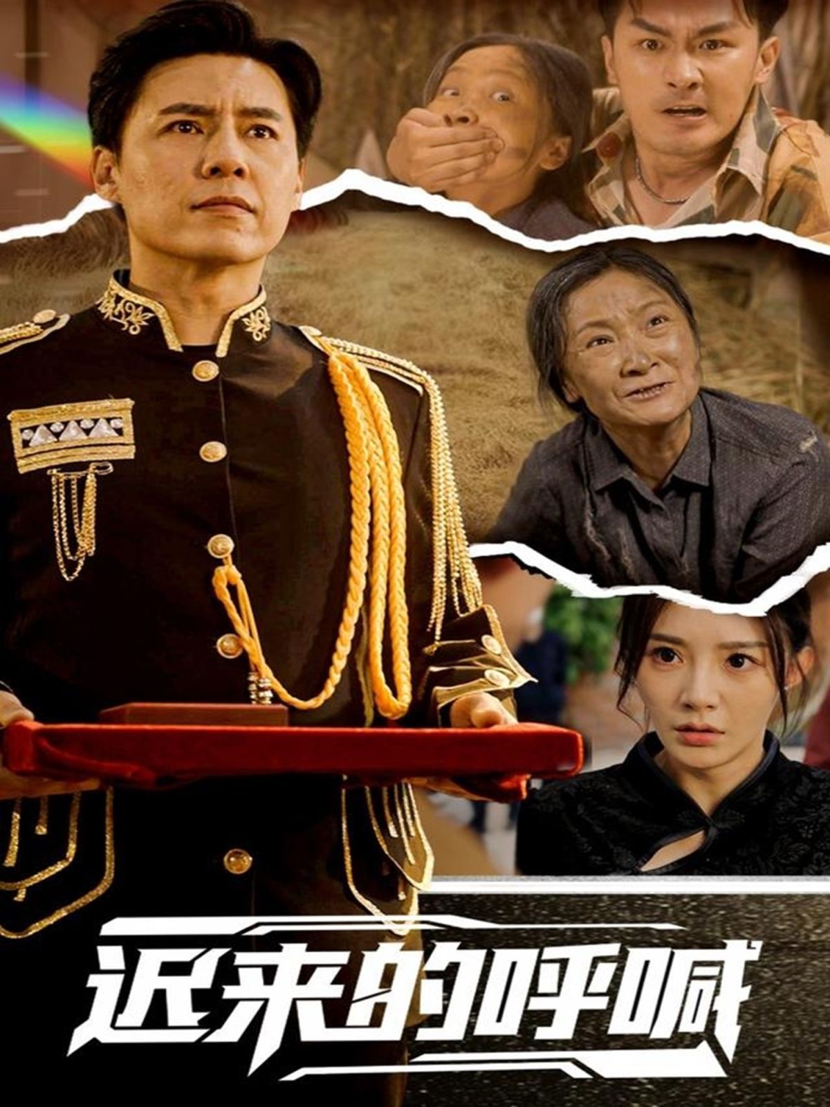 轻轨恋曲