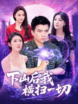 我的漂亮小媳妇 完整版